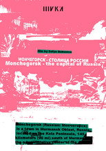 Poster de la película Мончегорск – столица России