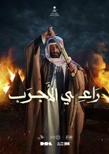 Poster de la película Raee Al-Ajrab