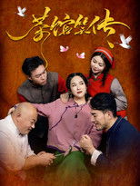 Poster de la película Teahouse Tales of Laughter