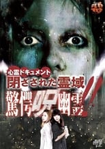 Poster de la película Psychic Documentary: Closed Spirit Area - Astonishing Cursed Ghost!!
