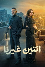 Poster de la serie Two Others