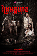 Poster de la película THE FOREST