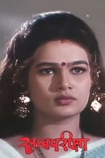 Poster de la película Satvapariksha