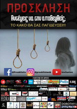 Poster de la serie Πρόσκληση | Invitation