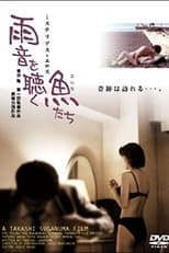 Poster de la película 雨音を聴く魚(おんな)たち