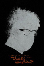 Poster de la película Intentional Crime