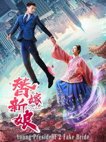 Poster de la película Young President and His Fake Bride