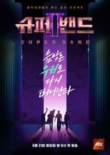 Poster de la serie 슈퍼밴드2