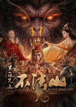 Poster de la película The Real Monkey King: Bufashan