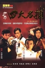 Poster de la serie 四大名捕：斗将军