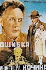 Poster de la película Engineer Kochin's Error