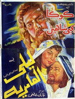 Poster de la película Laila Al Amriya