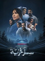 Poster de la serie Sister Fakhriya