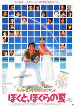 Poster de la película Tigers Memorial Club Band: My Summer, and Our Summer