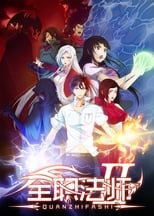 Poster de la serie Quanzhi Fashi