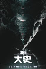 Poster de la serie San Ti: Da Shi