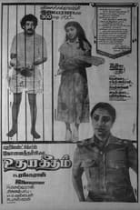 Poster de la película Udhaya Geetham