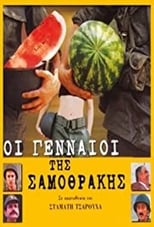 Poster de la película The Valiants of Samothrace