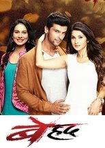 Poster de la serie Beyhadh