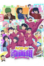 Poster de la serie High School! Kimengumi