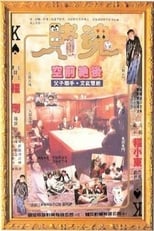 Poster de la película Gambling Soul