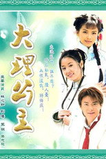 Poster de la serie 大理公主