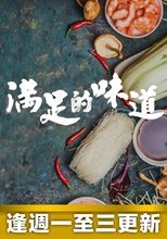 Poster de la serie Taste Of Satisfaction