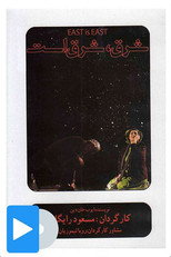 Poster de la película East is East