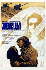 Poster de la película Жнецы