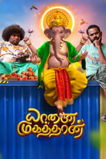 Poster de la película Yaanai Mugathaan