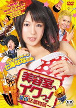 Poster de la película Going to the Beauty Salon: Virgin Graduation Journey