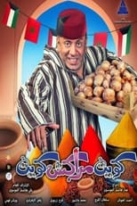 Poster de la película Kuwait Marrakech Kuwait