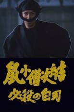 Poster de la película Nezumi Kozo Jirokichi hissatsu no shiraha