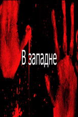 Poster de la película In The Trap