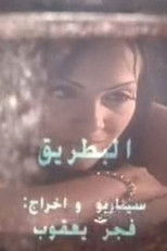 Poster de la película The Penguin