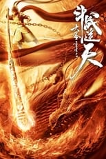 Poster de la película The Monkey King Rebirth - Fight Against the Sky