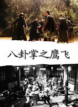 Poster de la película Eight-Diagram Master