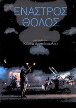 Poster de la película Enastros tholos