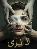 Poster de la película لا نَرى (العميان)