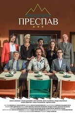 Poster de la serie Prespav