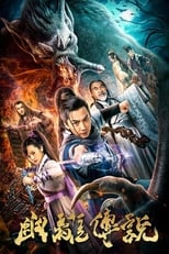 Poster de la película Legend of Youli