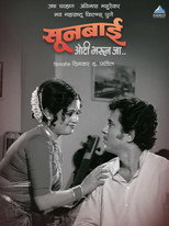 Poster de la película Sunbai Oti Bharun Ja