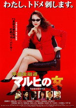 Poster de la película Heisei Kin'yudo: Muruhi no Onna