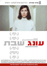 Poster de la película Sabbath Entertainment