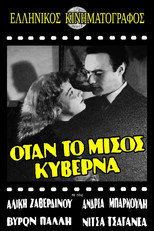 Poster de la película Όταν το μίσος κυβερνά