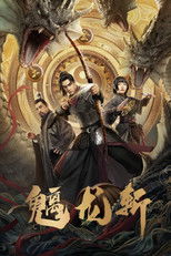 Poster de la película THE CHI DRAGON SLASH