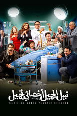 Poster de la película Nabil El Gamil Plastic Surgeon