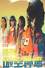 Poster de la película Top Cool