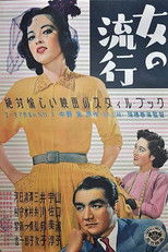 Poster de la película Onna no ryūkō