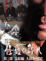 Poster de la película Shura Group Part 3